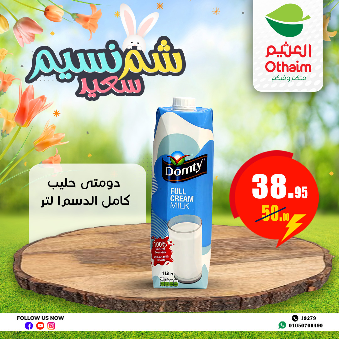 abdullah-alothaim-markets offers from 21apr to 17apr 2025 عروض أسواق عبد الله العثيم من 21 إبريل حتى 17 إبريل 2025 صفحة رقم 1